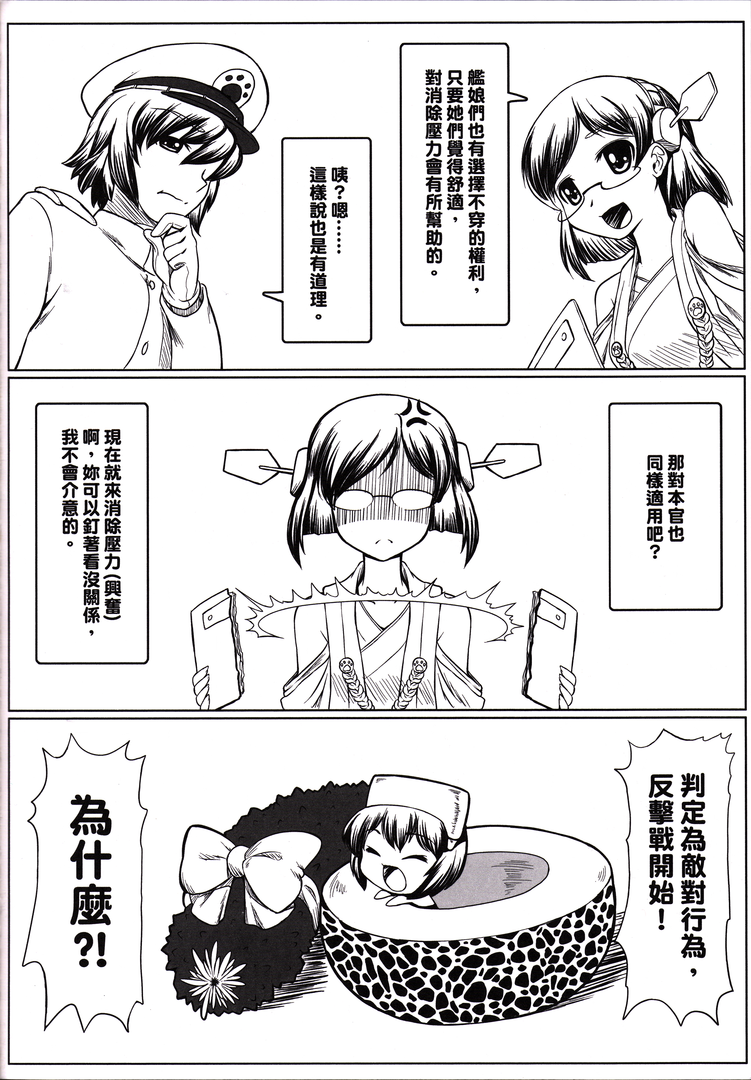 (FF25) [Aokihoshi (Flyking)] You Touch (Kantai Collection -KanColle-) [Chinese] page 23 full