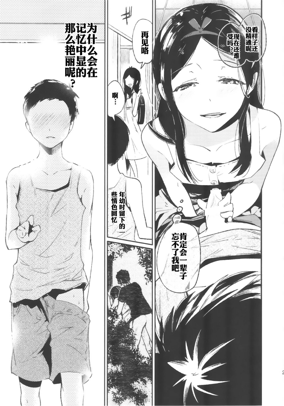 (C87) [Sakusaku Kangen Noushuku (Matashita Kintama)] Haitoku Josou Otouto no Inran Jojishi Aokan Pen [Chinese] [空想少年汉化] page 26 full
