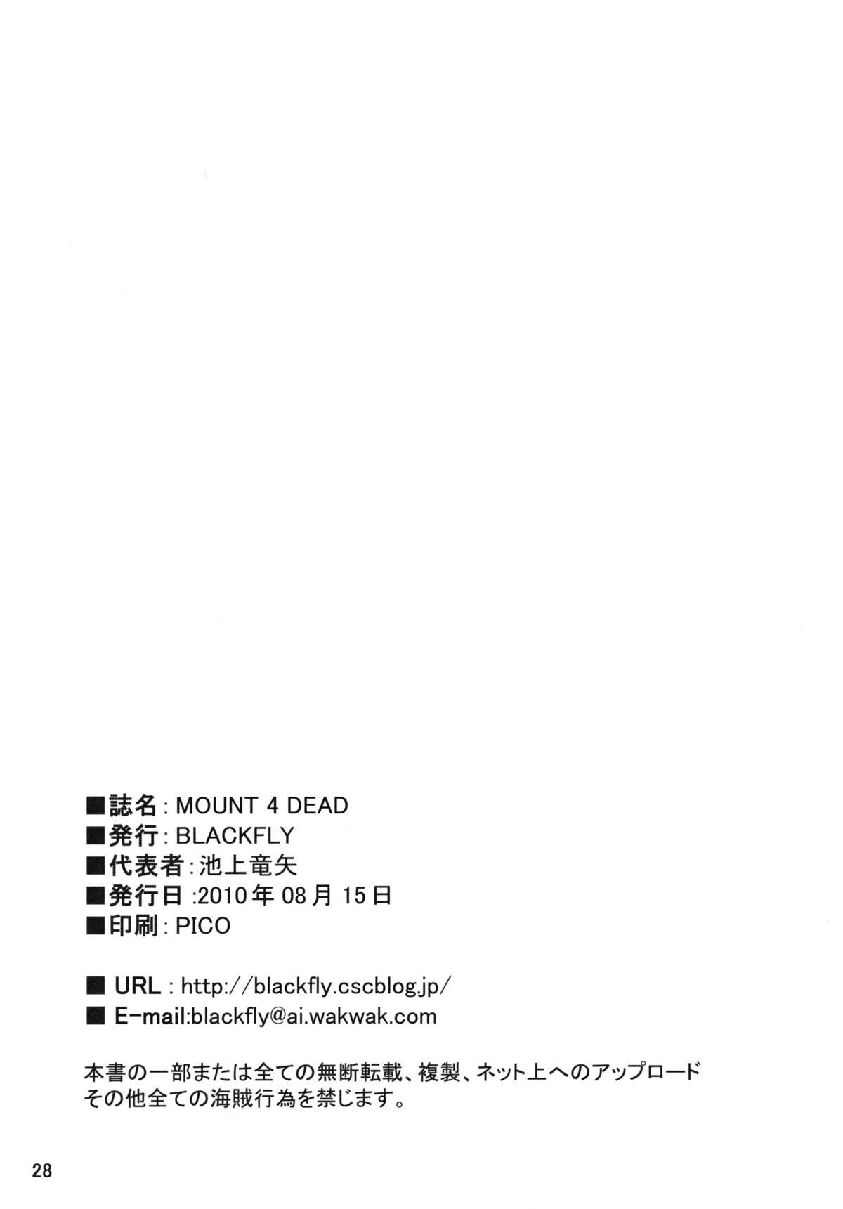 (C78) [BLACK FLY (Ikegami Tatsuya)] MOUNT 4 DEAD (Steins;Gate) [English] =Pineapples r' Us= page 26 full