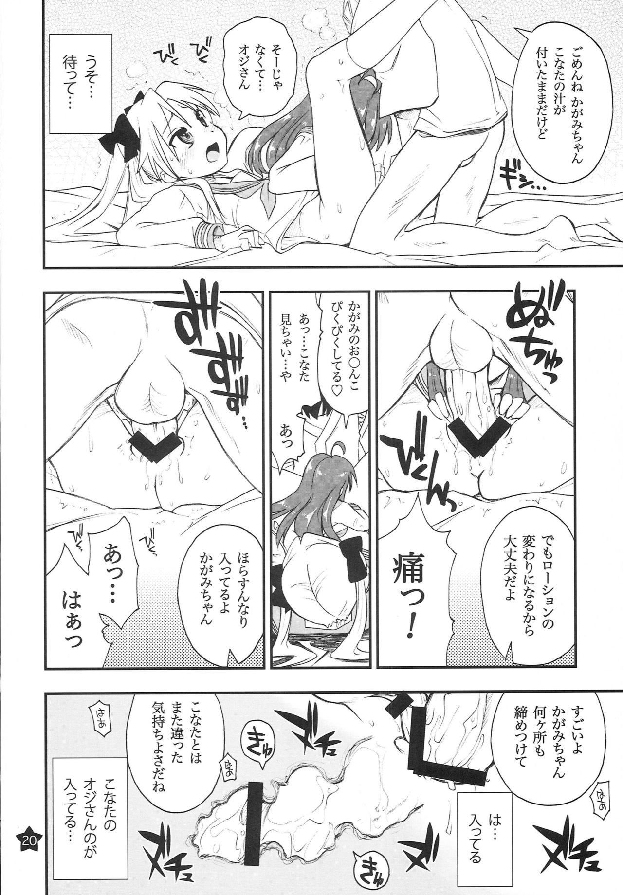 [Girigiri Nijiiro (Kamino Ryu-ya)] Ohirune Shitetara Kona-chan to Onee-chan ga Kona-chan no Oji-san ni... (Lucky Star) [2009-06-09] page 19 full