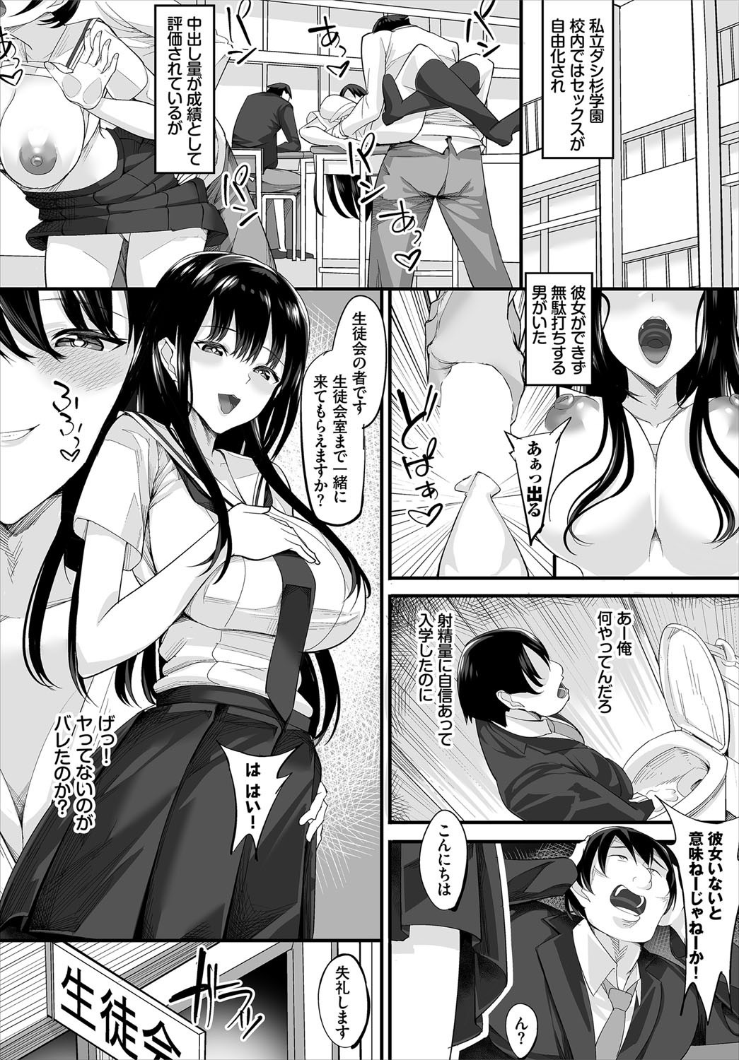 [Teikuuhikou] Nakadashi Shimakutte Itara Gakuen ga Harem ni Nacchatteta Ken Ch. 1 page 3 full