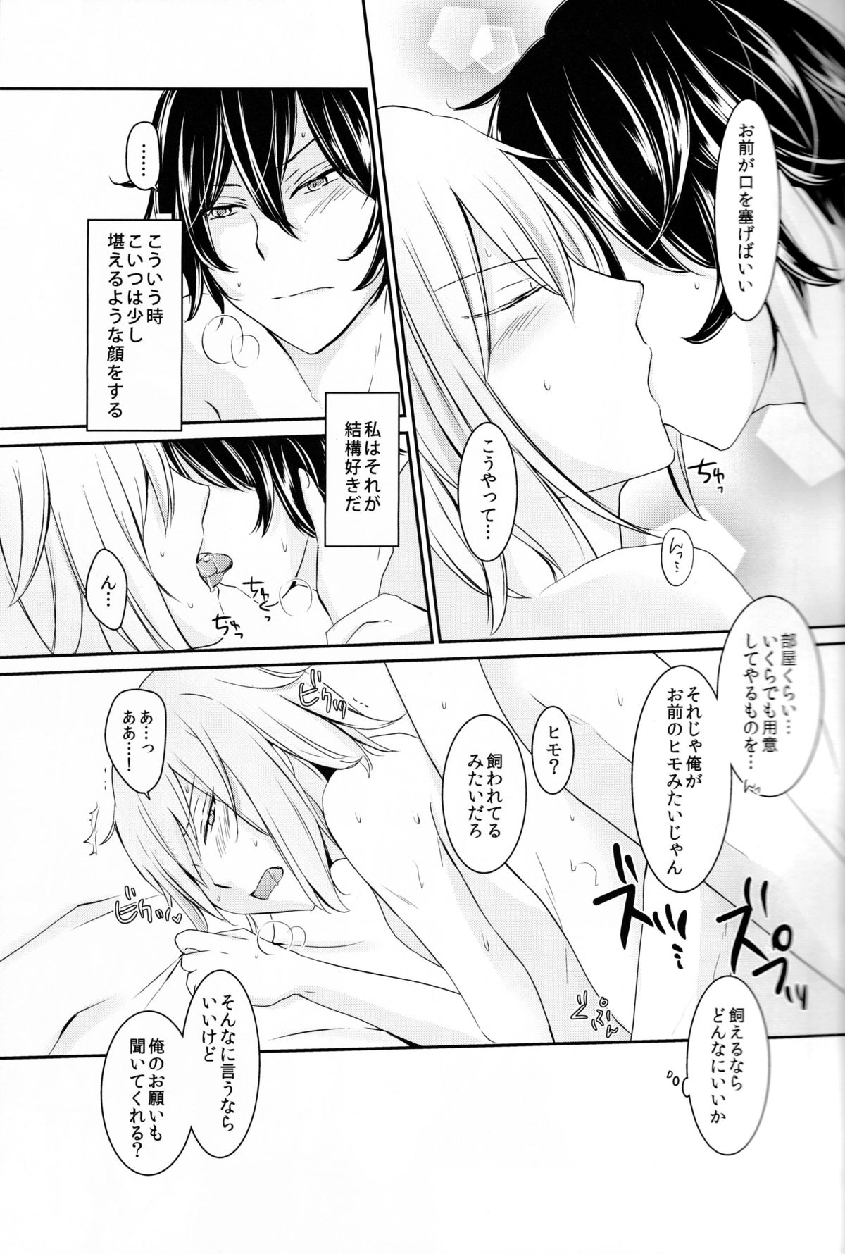 (SPARK8) [8days (Kuon Marino)] Wagamama o Iwasete (Devil Survivor 2) page 7 full