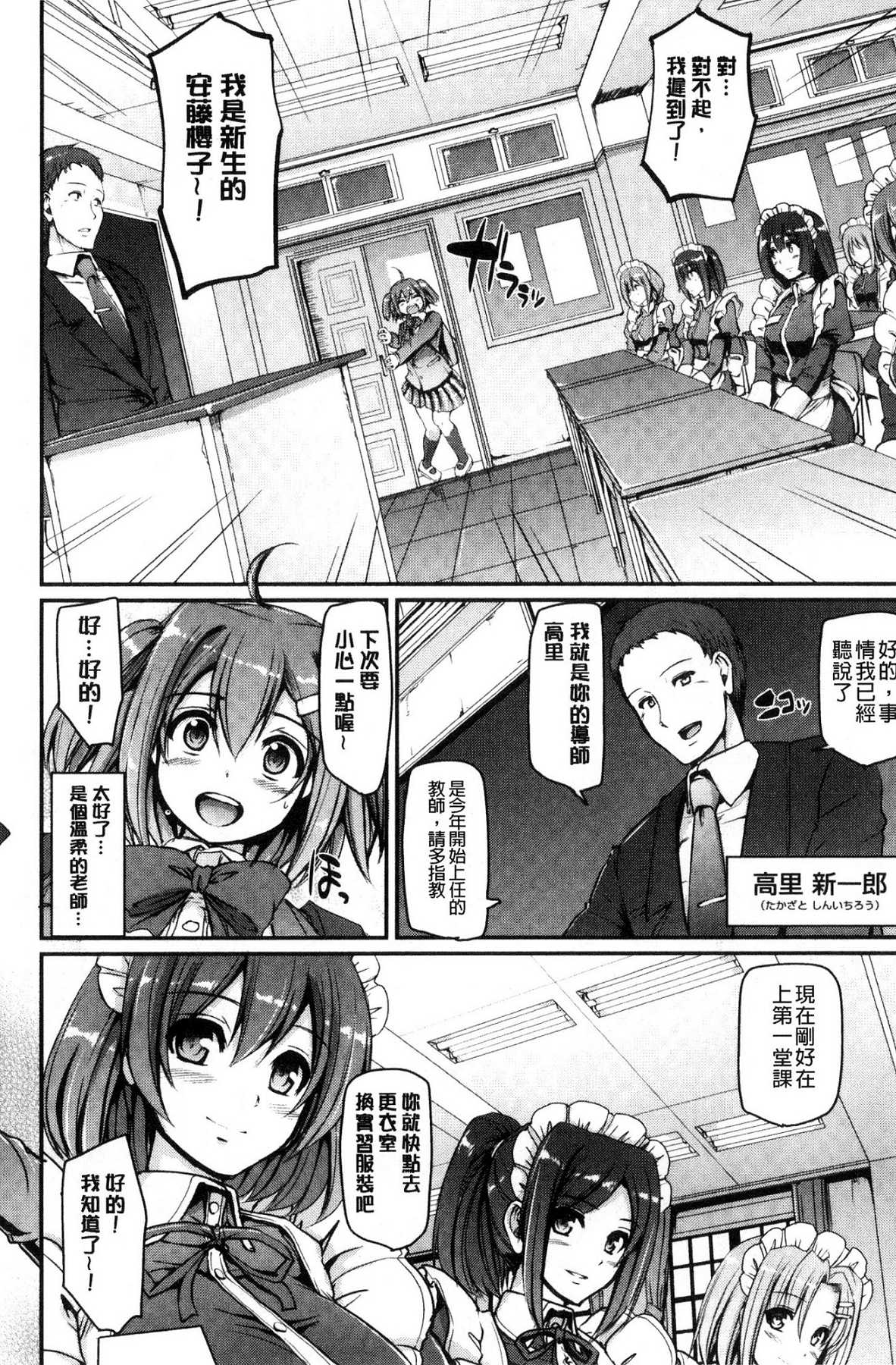 [Alexi Laiho] Maid Gakuen e Youkoso!! [Chinese] page 14 full