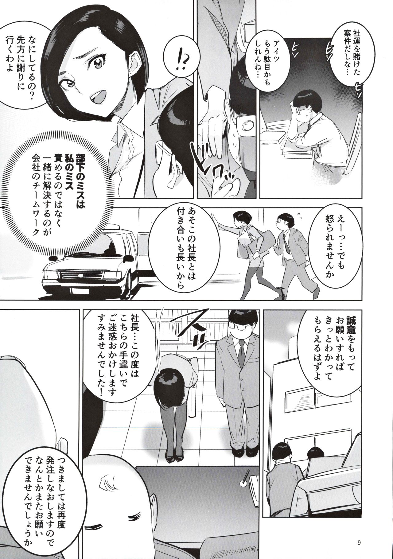 [DYTM (DYTM)] Saiin Kachou 2 page 10 full