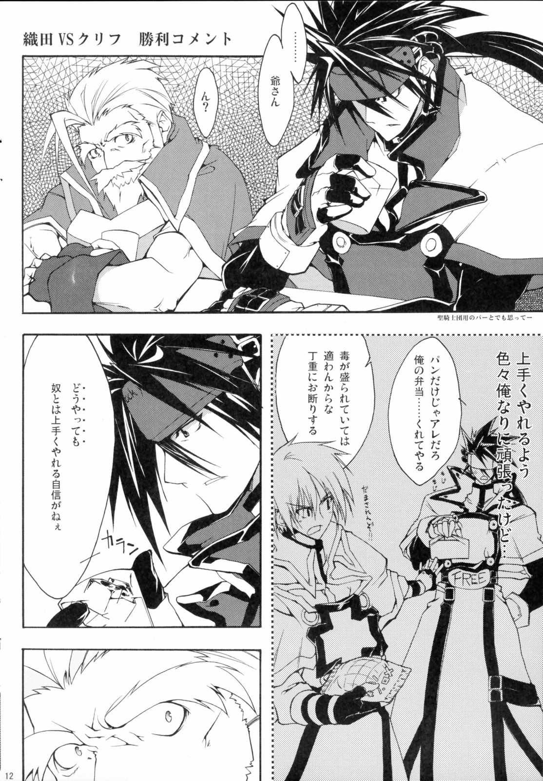 (C70) [Zattou Keshiki (10mo)] Zattou Keshiki Solo 5 Shitachichi Tengoku (GUILTY GEAR XX The Midnight Carnival) page 11 full