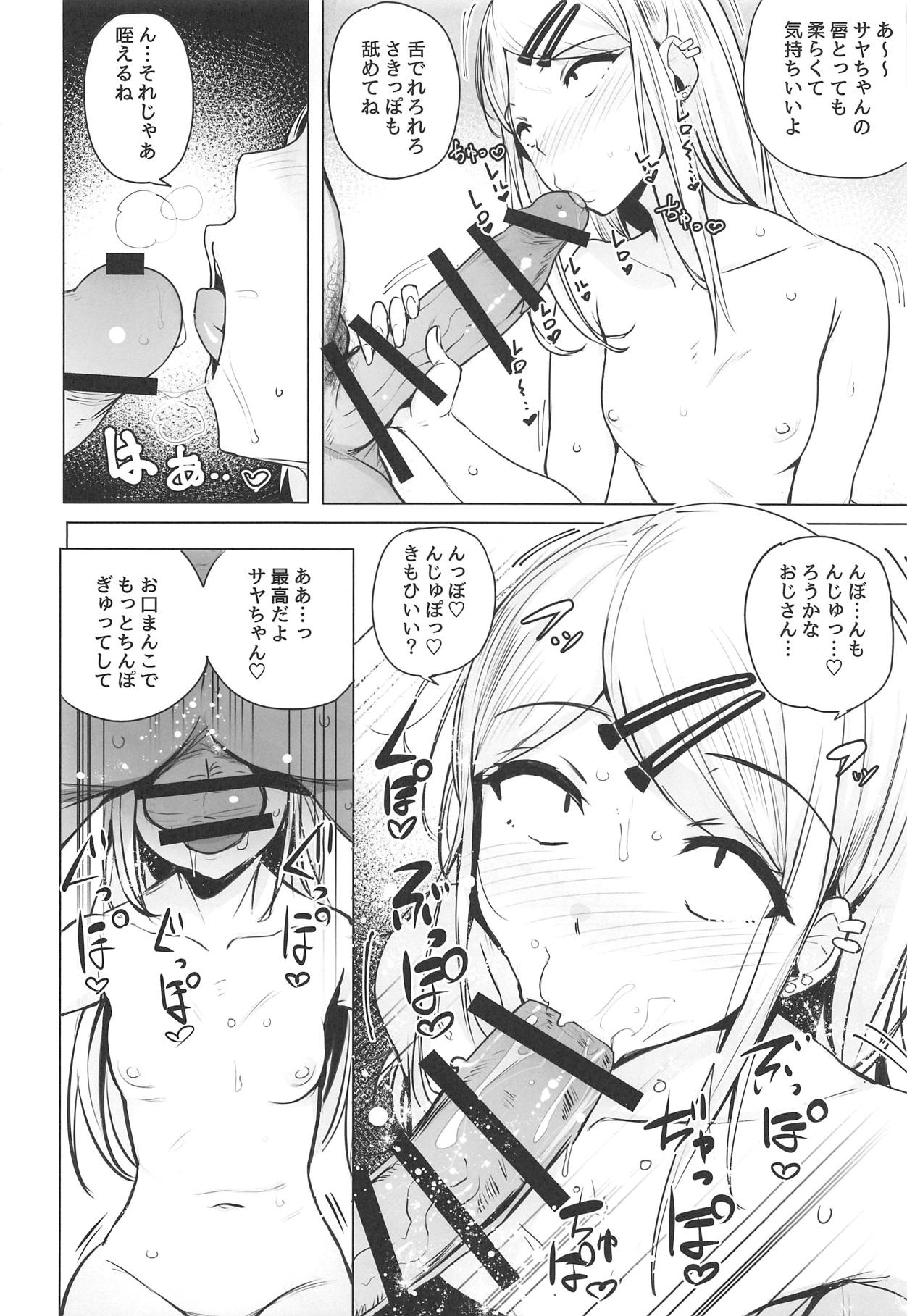 (COMIC1☆15) [wakamaker (wakamesan)] Saya-chan no ga Ichiban Oishii (Dagashi Kashi) page 6 full