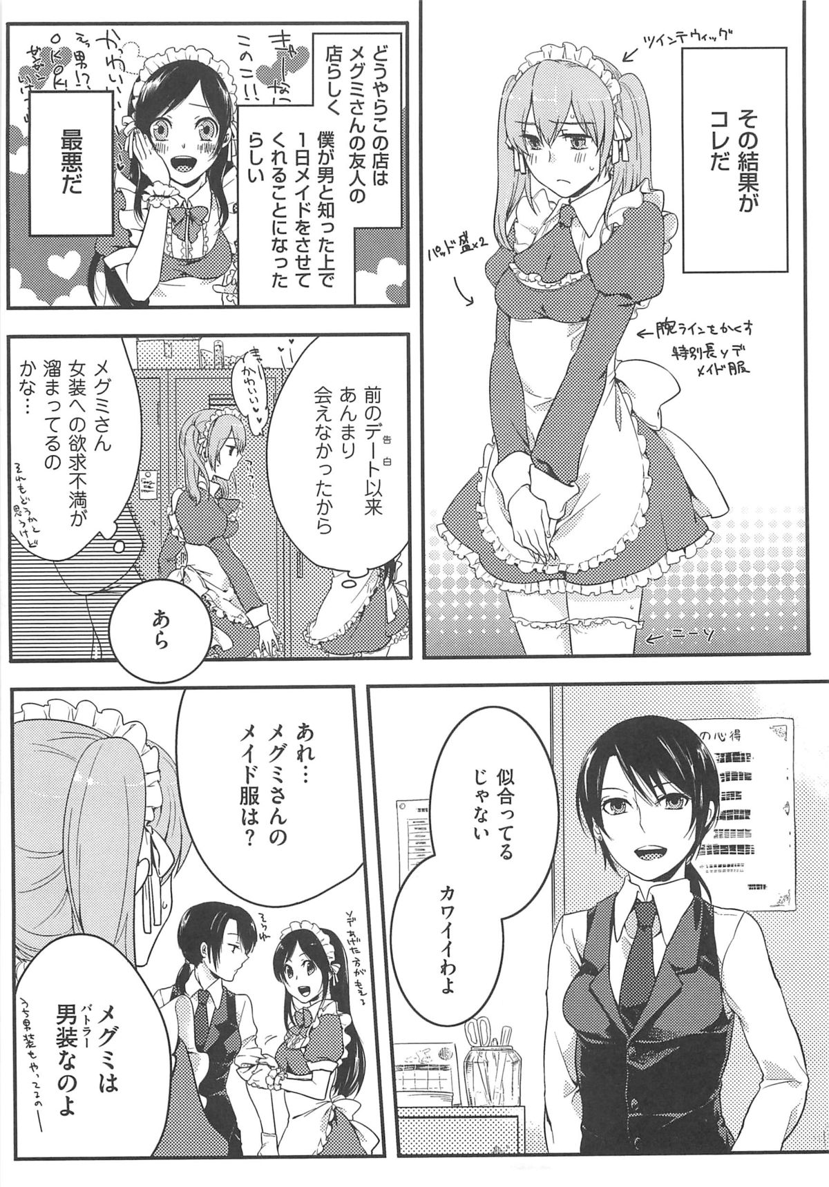 [Akai Yoru] Hatsujou Diary page 48 full