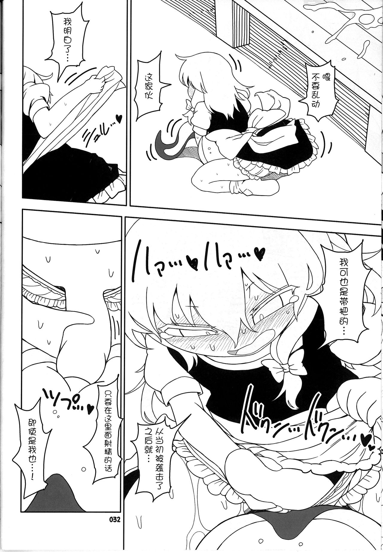 (Reitaisai 15) [Yashiya (YASSY)] Koi Tsunagi no Shokushu Tsubo (Touhou Project) [Chinese] [不咕鸟汉化组] page 31 full