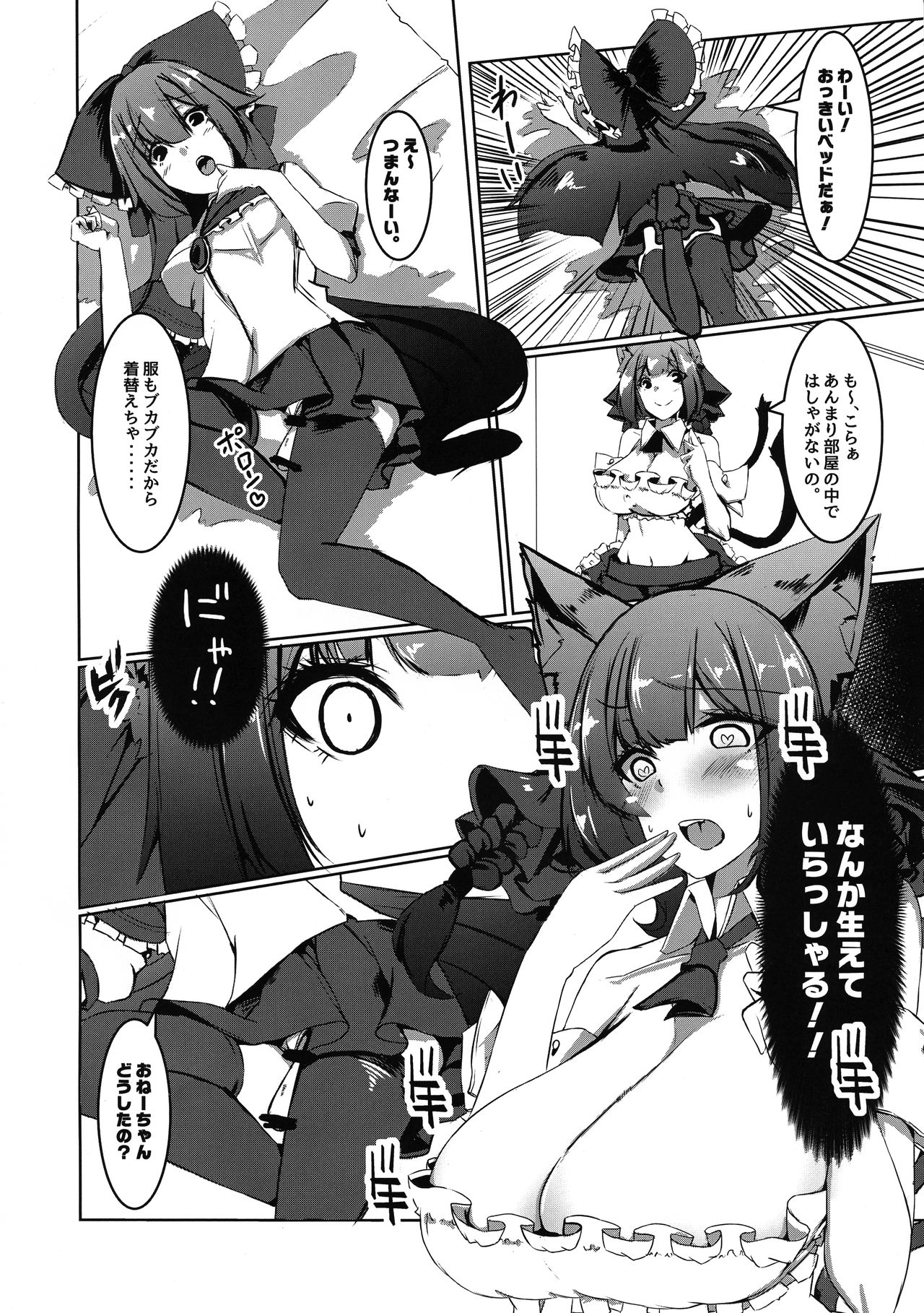 (Shuuki Reitaisai 6) [DREAM RIDER (Yukito)] Osewa Shite Shite Orin Onee-chan (Touhou Project) page 6 full