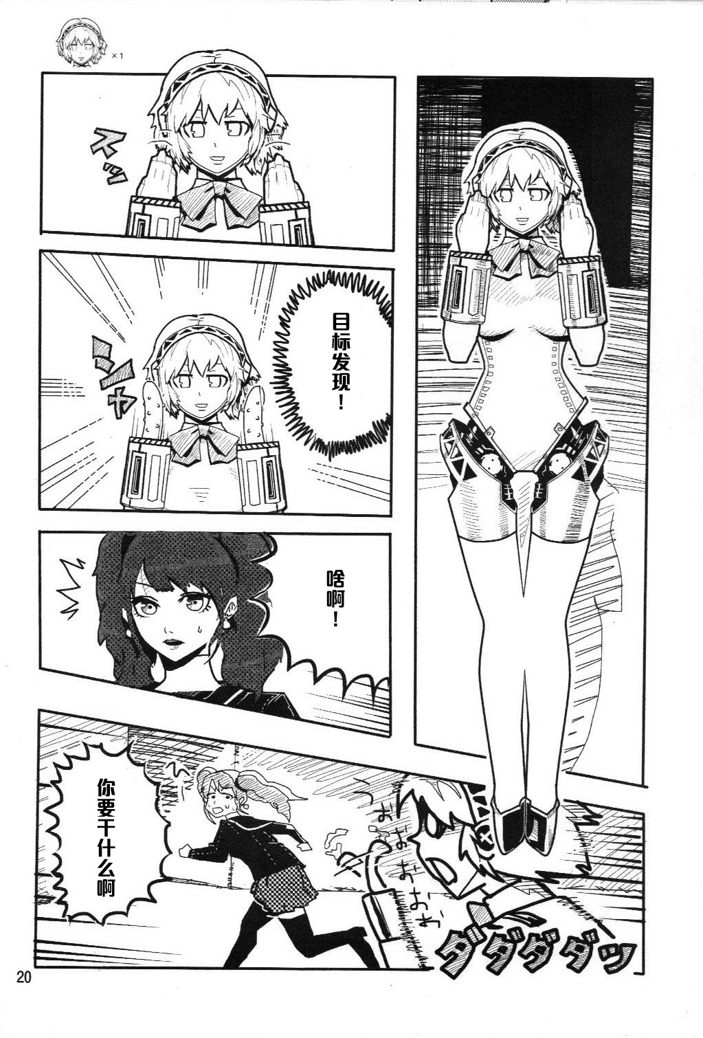 [Hamanasu Chaya (Hamanasu, Hyper Unko Cannon)] p-sona4 (Persona 4) [Chinese] [黑条汉化] page 19 full