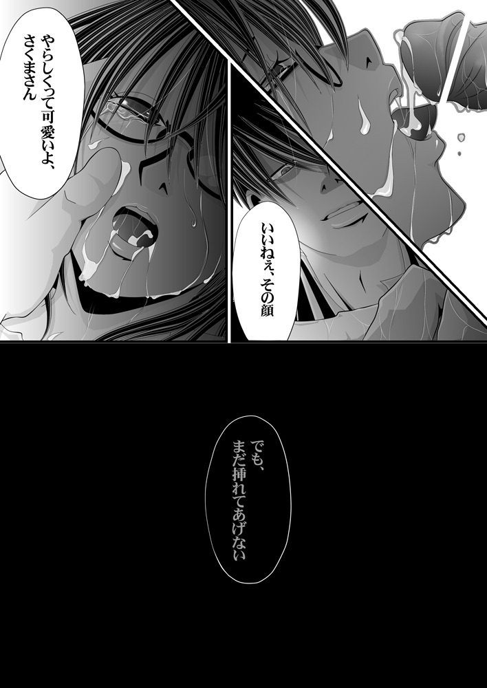 [★] Akutabe-san to Sakuma-san no Mukashi no Oekaki (Yondemasuyo, Azazel-san.) page 17 full