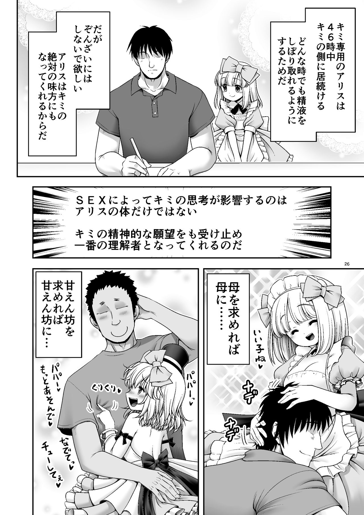 [Yosutebito na Mangakaki (Tomoki Tomonori)] Tai Chikyuujin Seiyoku Seigyo You Jinzouningen Alice (Alice in Wonderland) [Digital] page 26 full