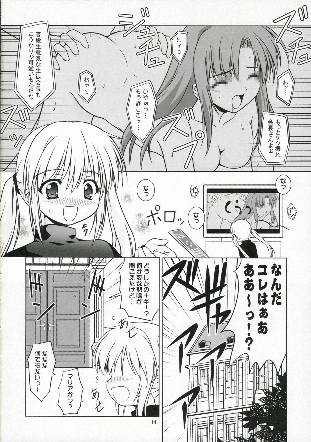 (C70) [AUTOZOON (Kanmu Ryou)] Fruit Sundae (Hayate no Gotoku!, Seikesshou Albatross) page 13 full