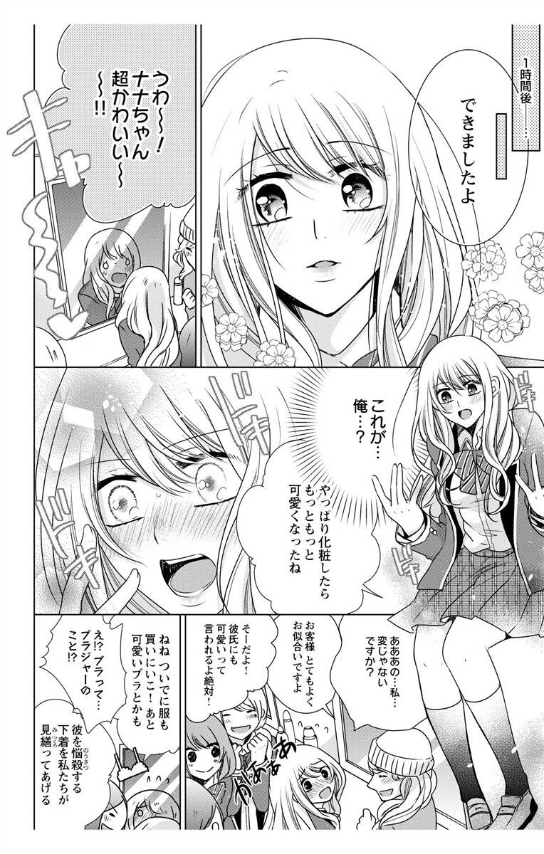 [Maguro Ouji] Nyota Ecchi. 3 ~Mada Mada Ore, Onna no Karada de Gikei to Koi Oshite Imasu~ [Digital] page 16 full