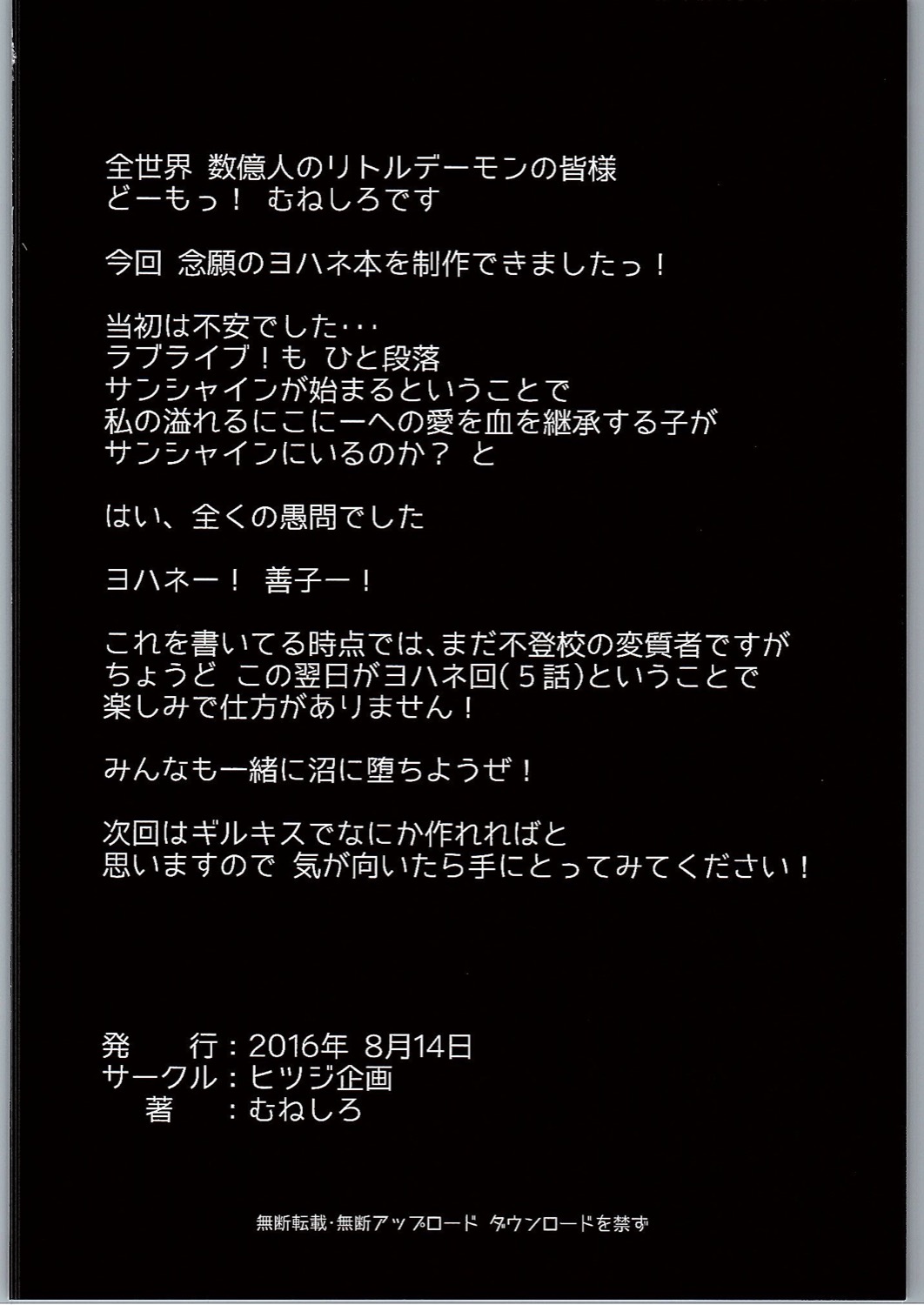 (C90) [Hitsuji Kikaku (Muneshiro)] Koakumax! (Love Live! Sunshine!!) [Chinese] [2D-Gate x BluSub] page 21 full