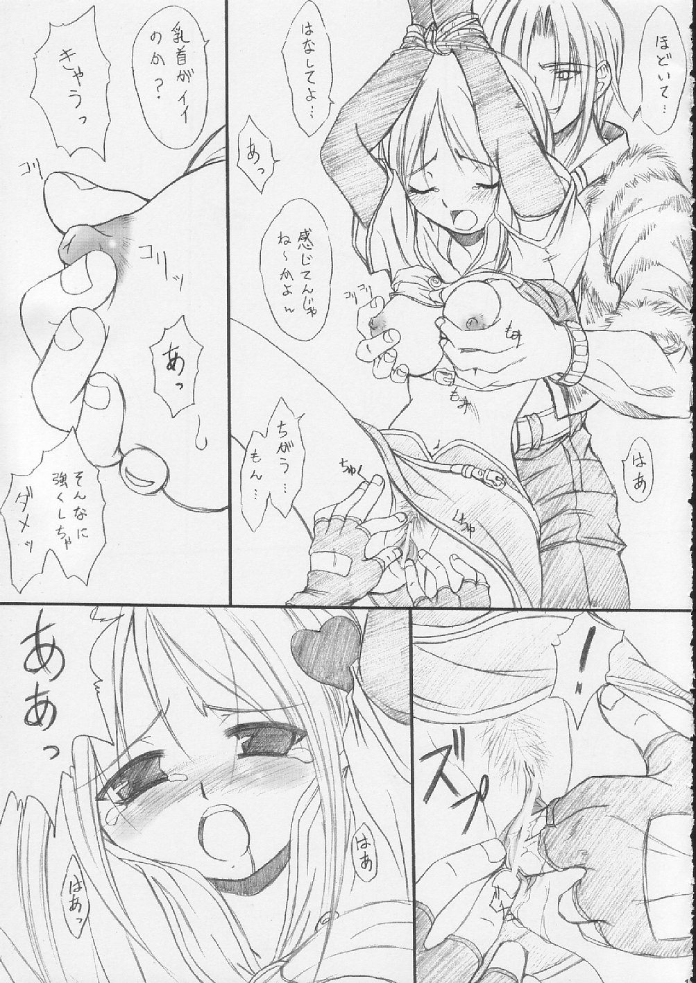 (C66) [FASTEST LAP (MIO)] suirou (Ragnarok Online) page 10 full