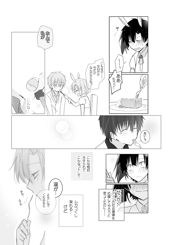 [mmmnomu] うさぎさんドリーミング (Mekakucity Actors) page 9 full