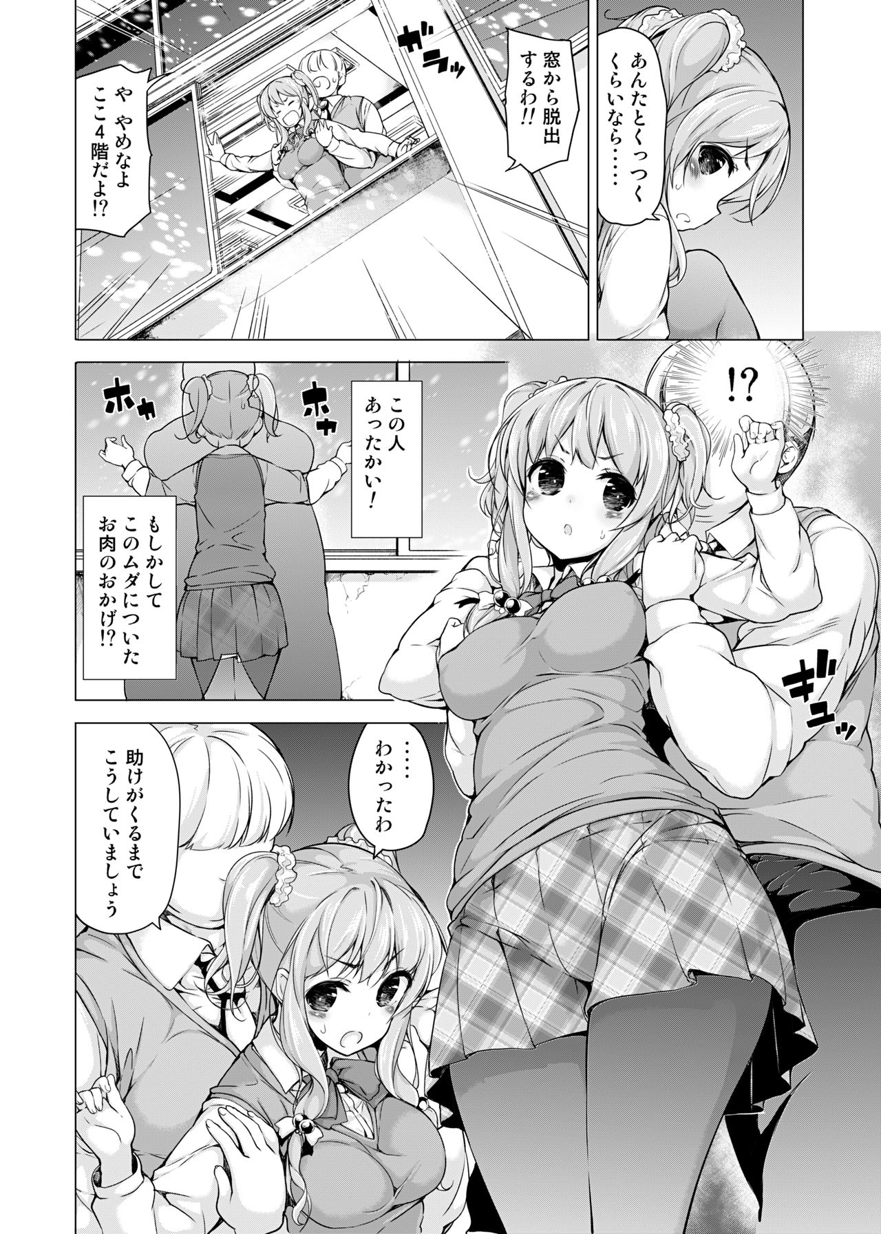 [Massaratou (Motomushi)] Dankan ~Kyoushitsu nite~ [Digital] page 4 full