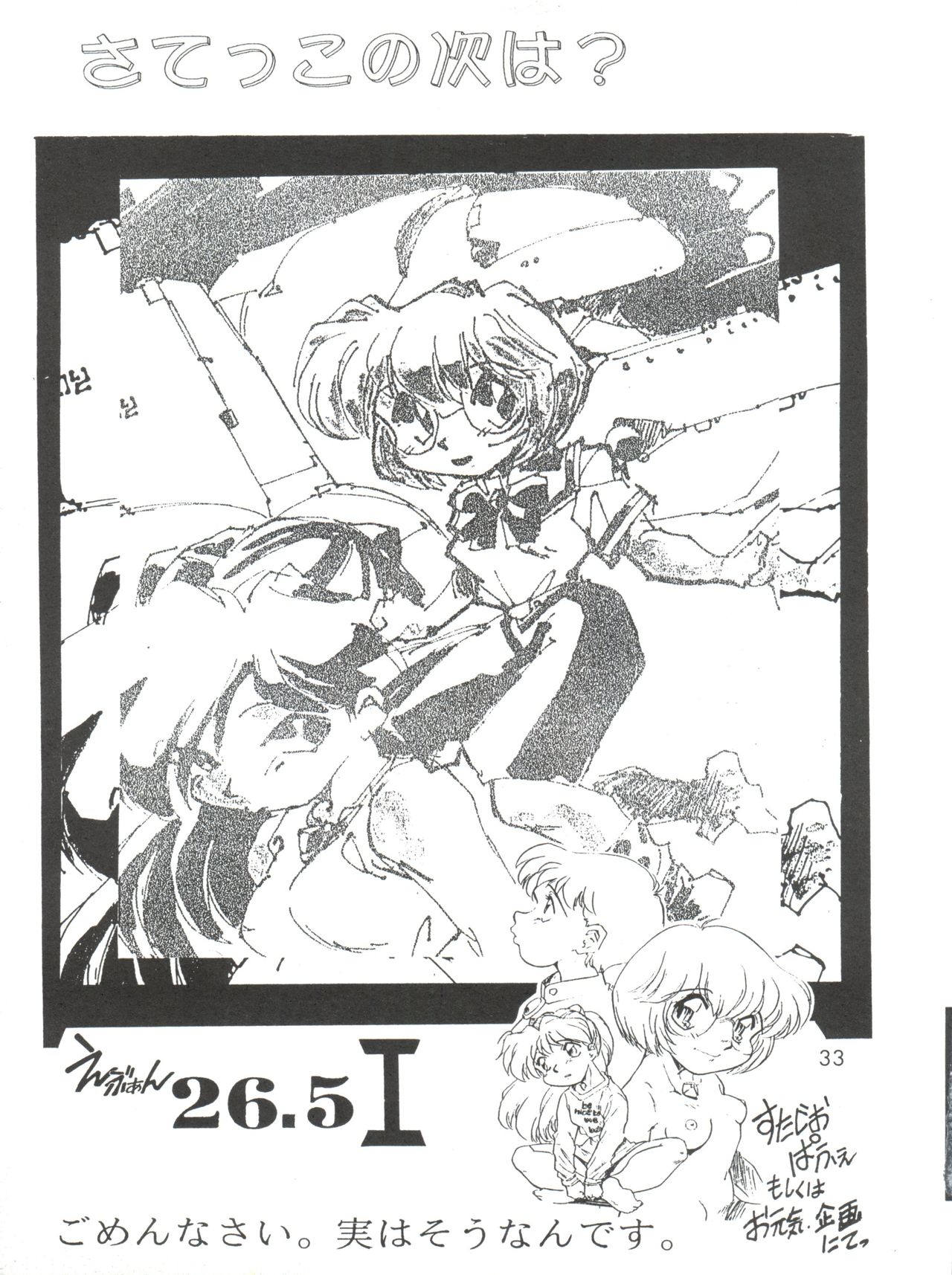 (C51) [Studio Parfe (Dohi Kensuke)] Evan 26.5 Zero (Neon Genesis Evangelion) page 32 full