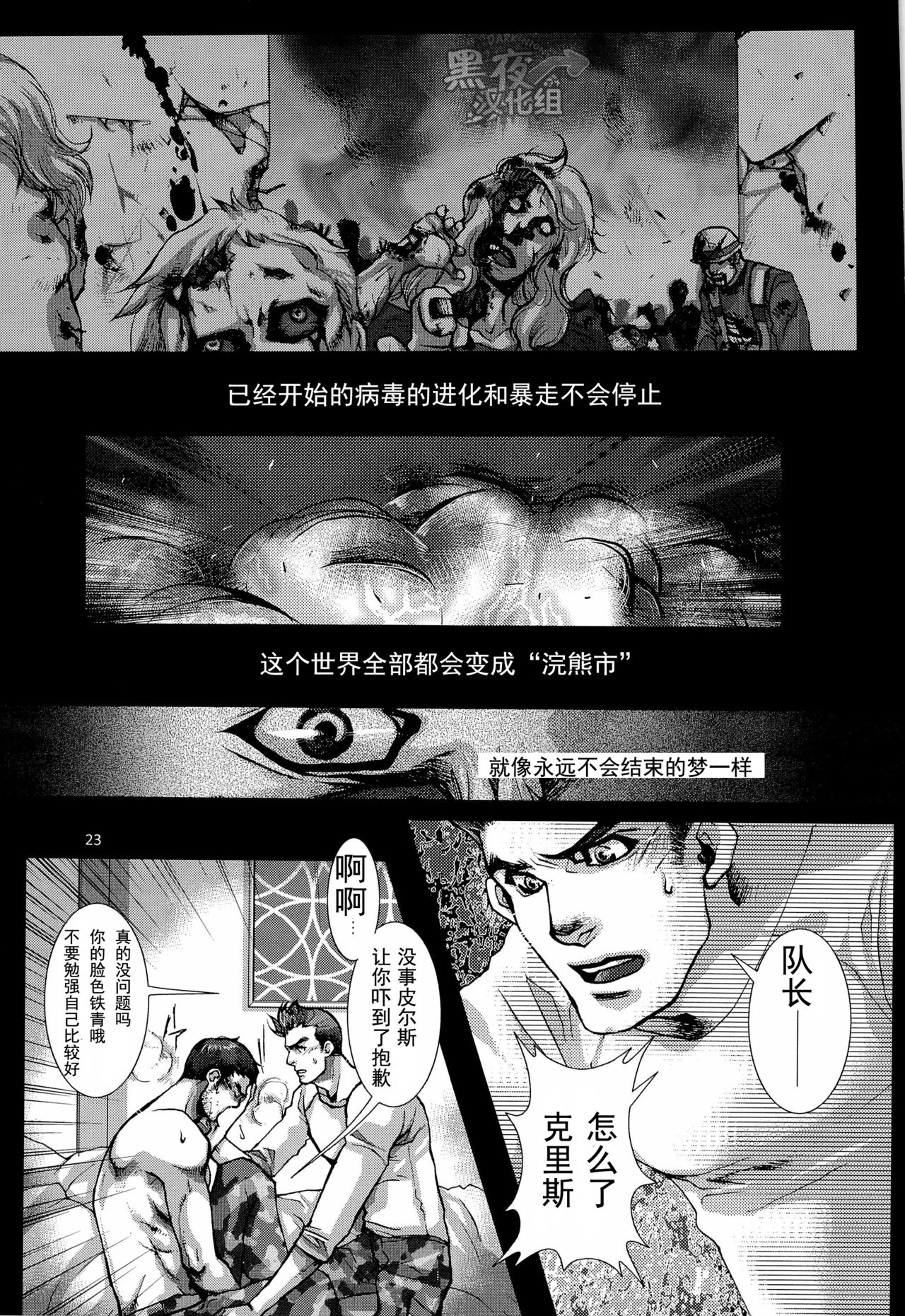 (SUPER22) [IMMORTAL (Hatakeno, DR)] Gehenna | 地狱 (Resident Evil 6) [Chinese] [黑夜汉化组] page 23 full