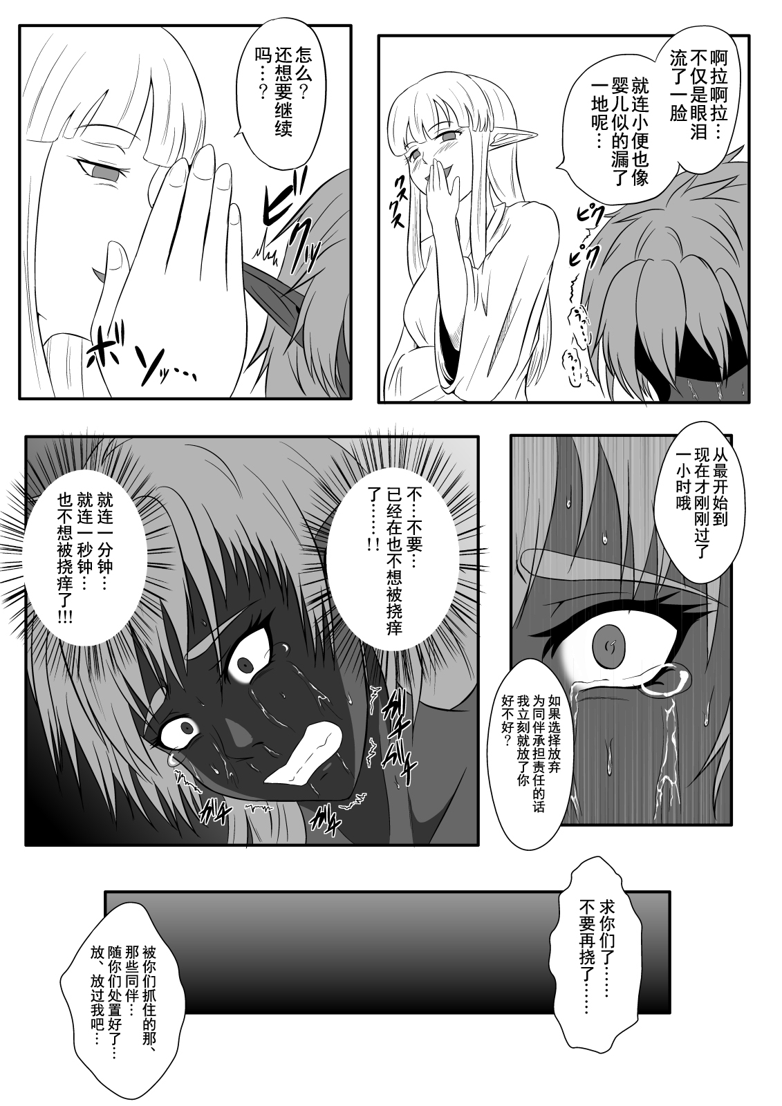 [Tick (Tickzou)] Kusuguri Goumon Taikyuu Hon ~Dark Elf Zokuchou Hen~ [Chinese] [狂笑汉化组] [Digital] page 29 full