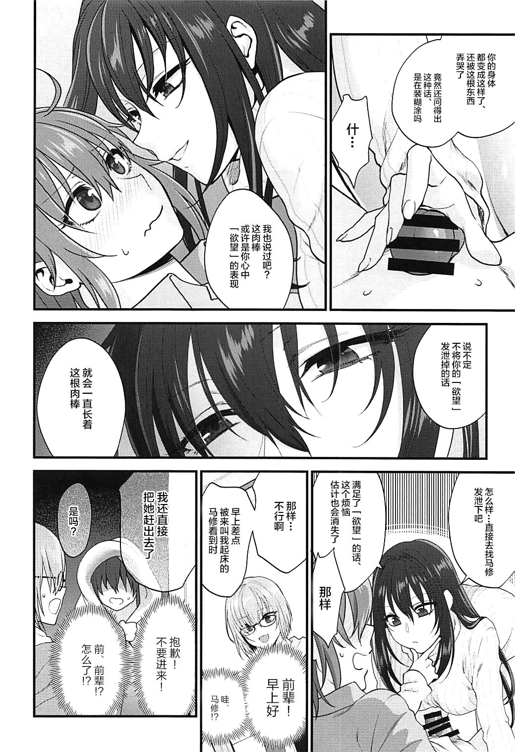 (C93) [Earthean (Syoukaki)] In my room. (Fate/Grand Order) [Chinese] [黎欧x新桥月白日语社] page 7 full