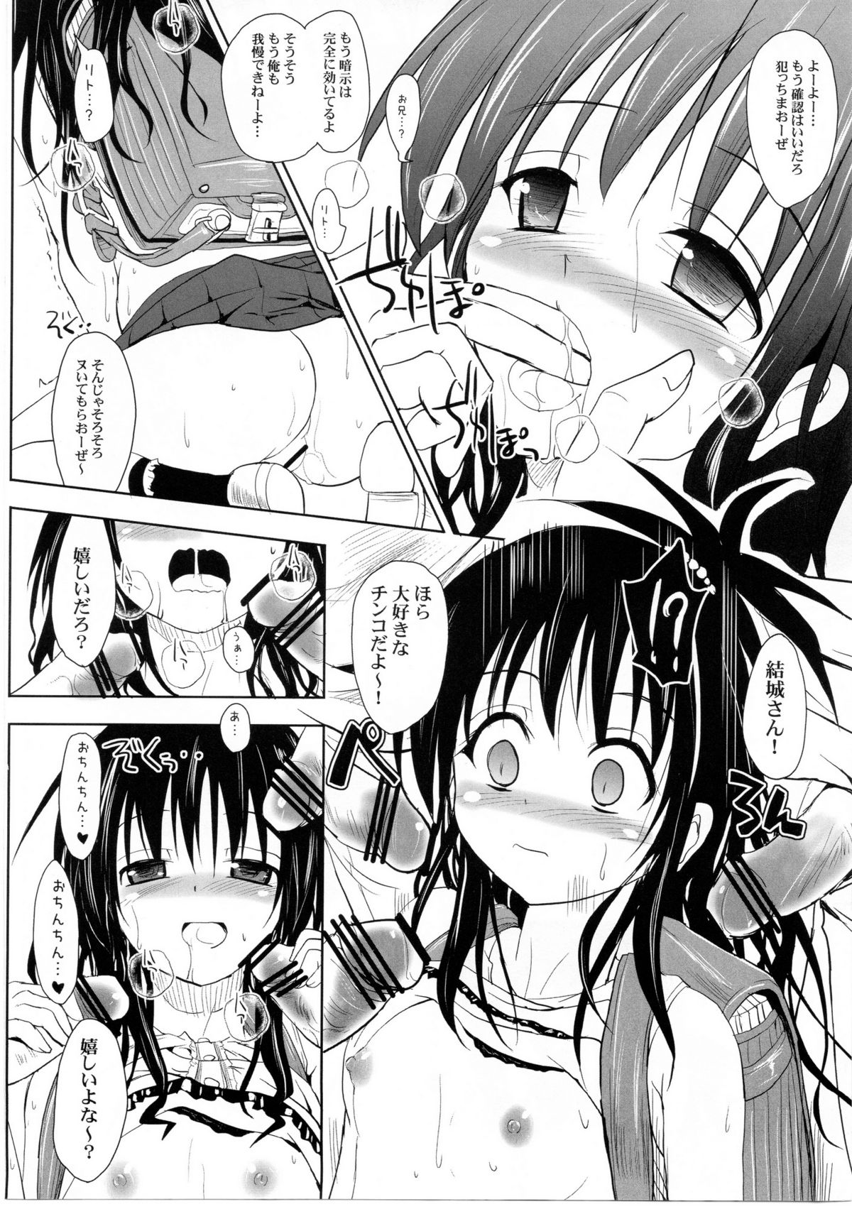 (C80) [BABYBED (SAS)] Oyasumi Mikan Junbigou (To LOVE-Ru) page 9 full