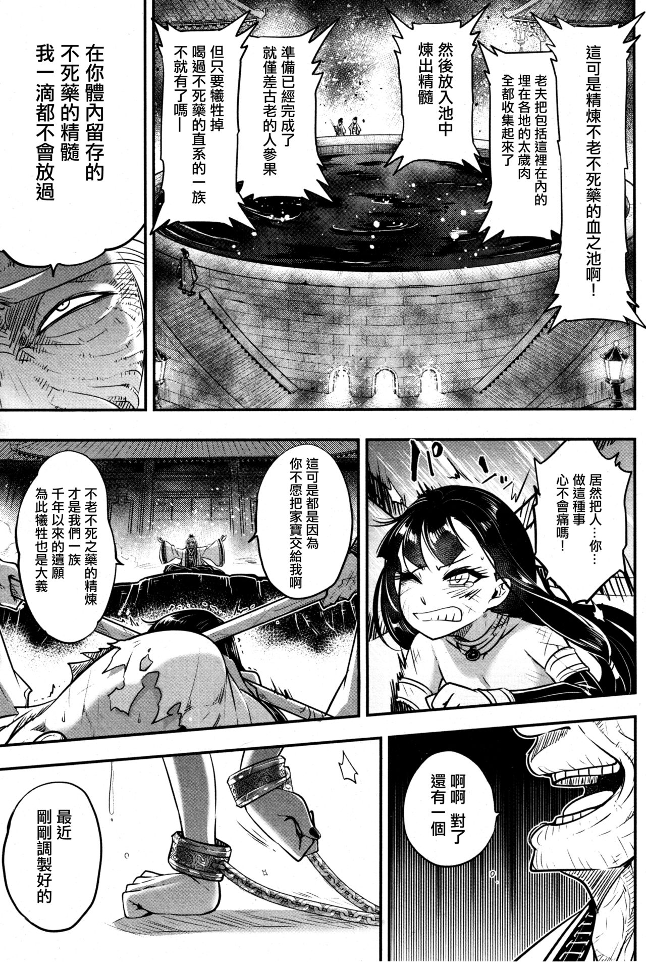 [Heiqing Langjun] Eisei no Gyou Kouhen (Towako8) [Chinese] [沒有漢化] page 12 full