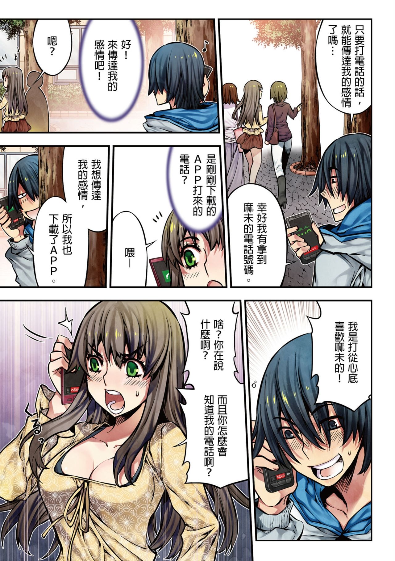 [HB] Denei Girls ~Yume no Garakuta~ | 電影少女~夢想的破銅爛鐵~ [Chinese] page 80 full