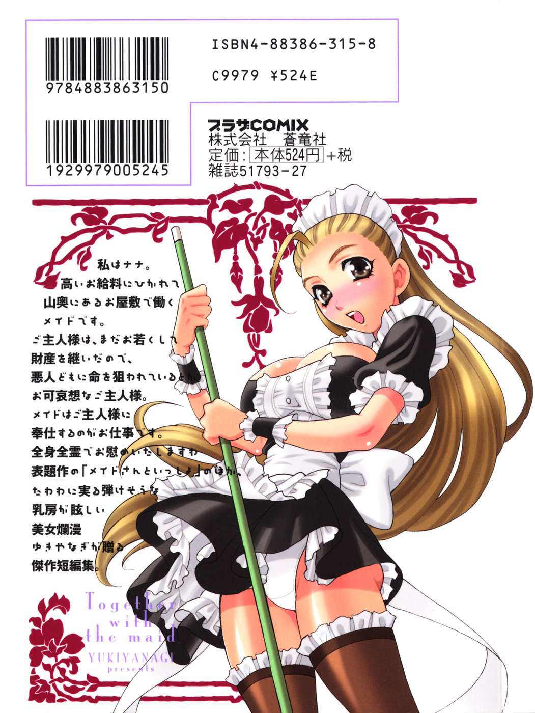 [Yukiyanagi] Maid-san to Issho page 168 full