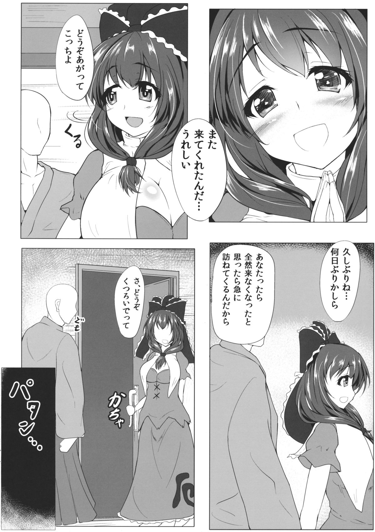 (C88) [Kasozama (HYDRANT)] Amai Hitotoki (Touhou Project) page 3 full