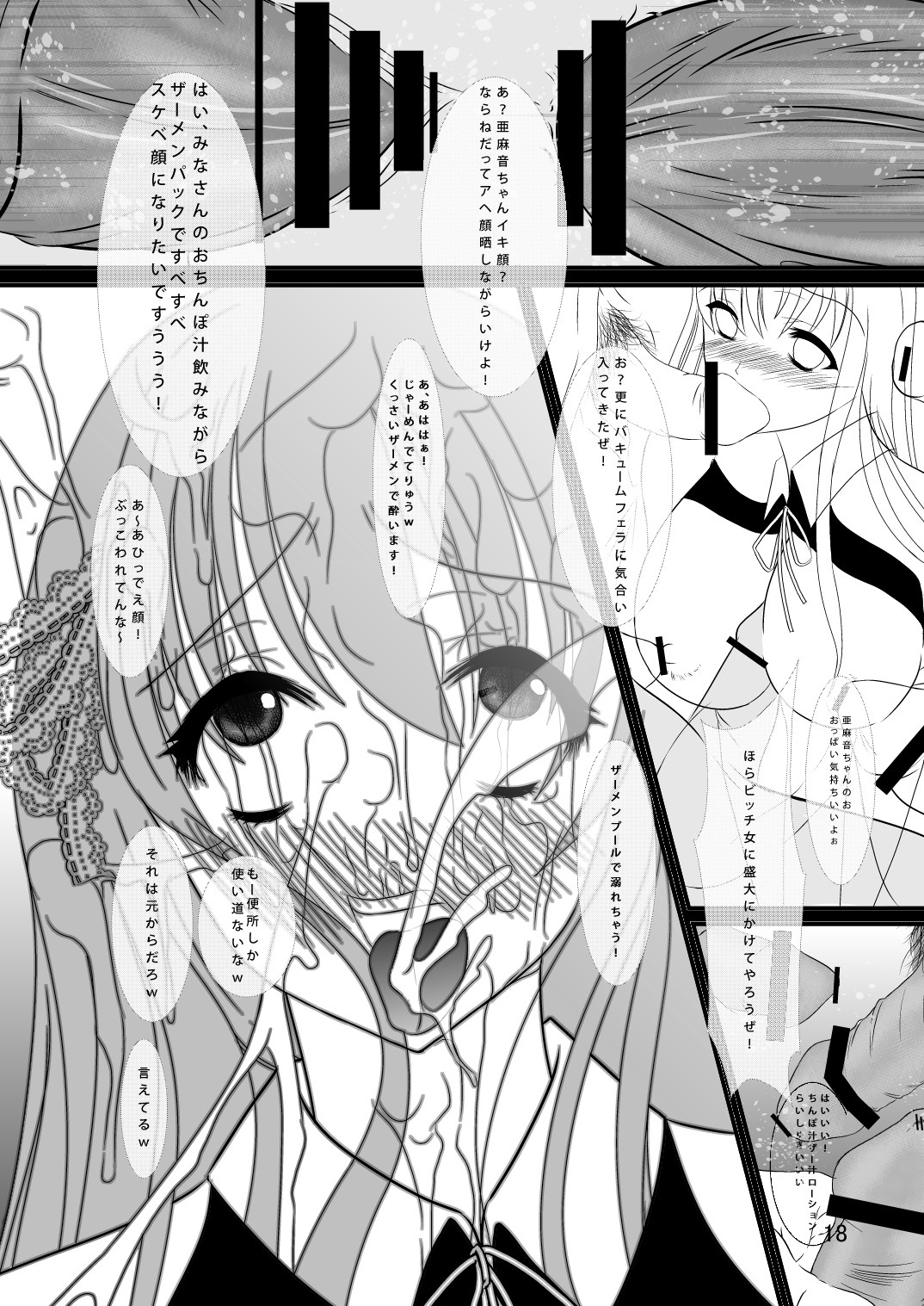 (C79) [Misaki Shoujokei. (Misaki Yuu)] Ama oto ga Anata no menomae de Niku Benki Ninarimasu (DREAM C CLUB) page 18 full
