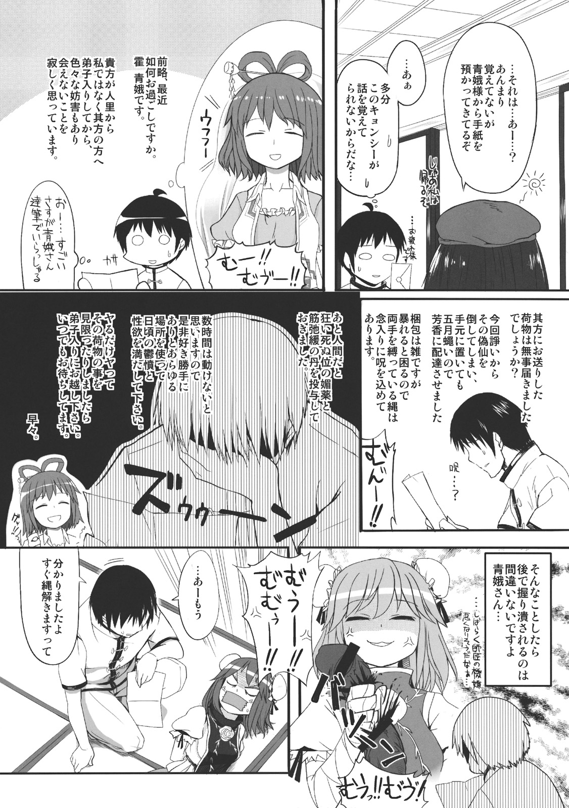 (C81) [Ryokucha Combo (Chameleon)] Uchino Sennin Shishou (Touhou Project) page 5 full