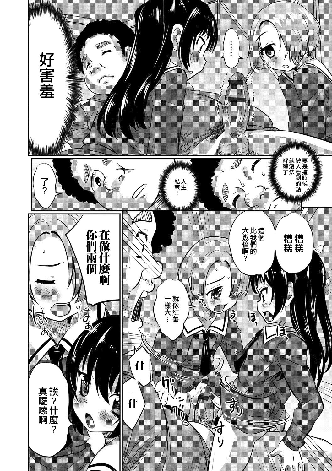 [Hanamaki Kaeru] Futari de Otori Sousa Desu (Otoko no Ko-llection! R Kai) [Chinese] [瑞树汉化组] [Digital] page 8 full