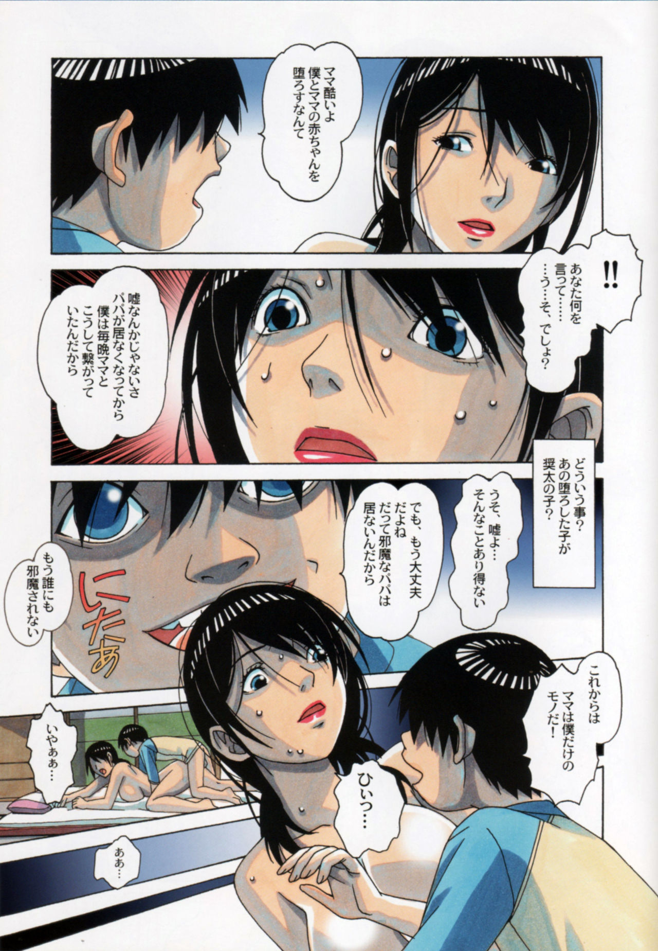 [Otonano Gu-wa (Yamada Tarou (Kamei))] Oyako Yuugi - Parent and Child Game page 19 full