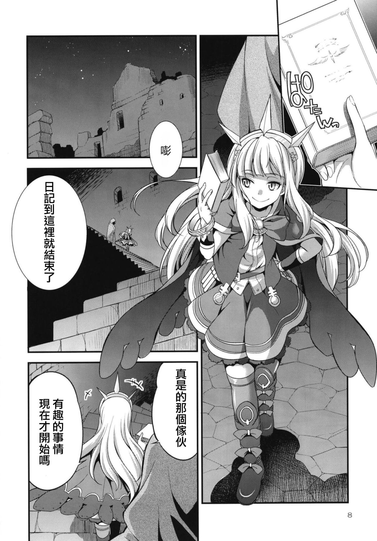 (Futaket 14) [Kaguya Hime Koubou (Gekka Kaguya)] URABULU (Granblue Fantasy) [Chinese] [沒有漢化] page 8 full