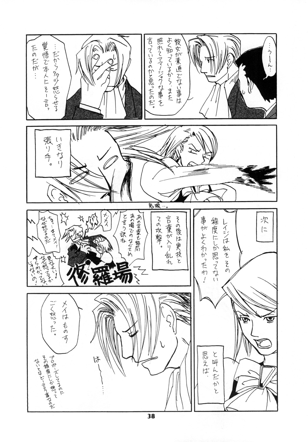 (SUPER25) [Bakusou Special (Yachi)] RxM DX 2 (Gyakuten Saiban) page 38 full