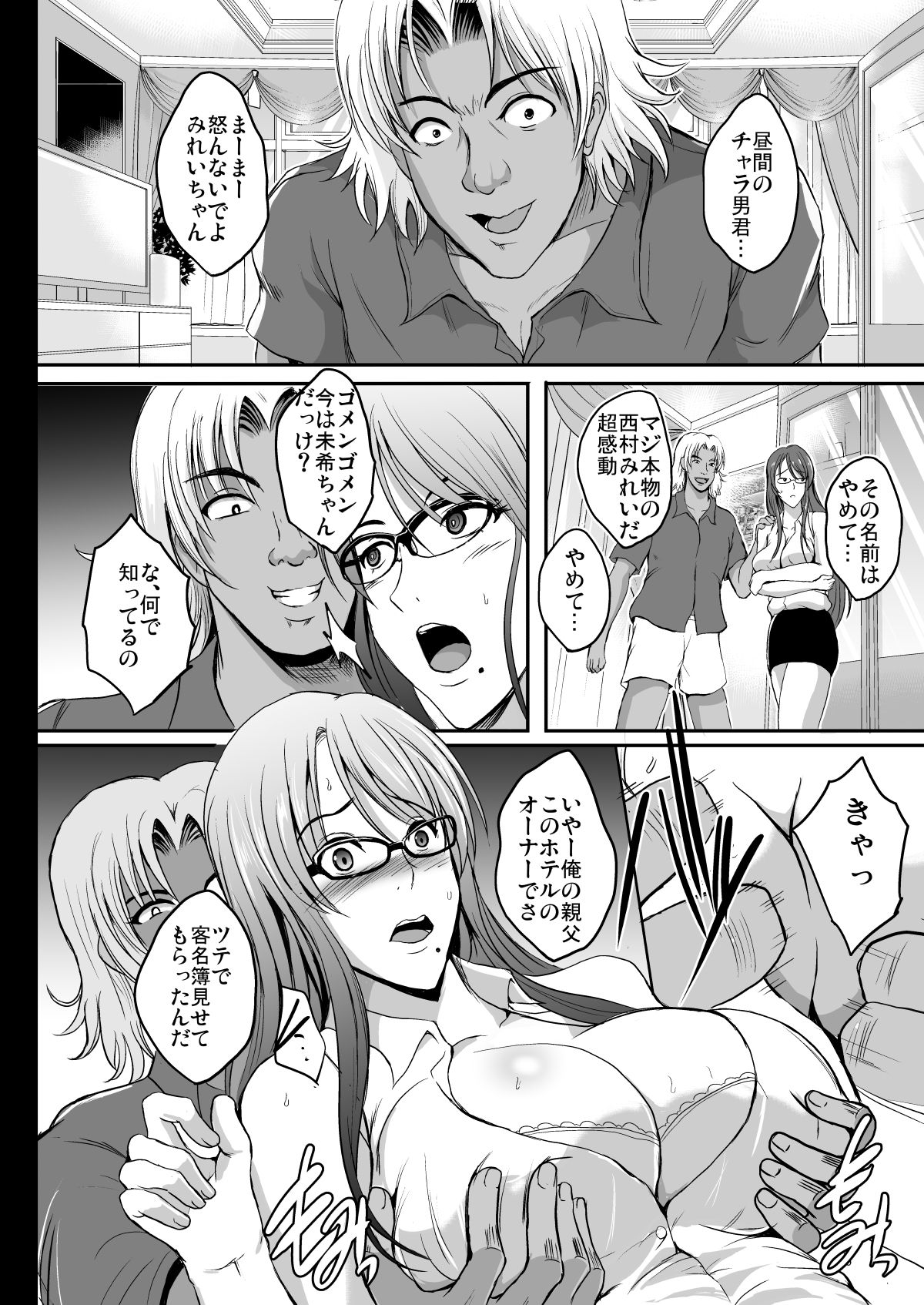 [Shouchuu MAC (Hozumi Kenji)] NTR Shinkon Ryokou [Digital] page 18 full