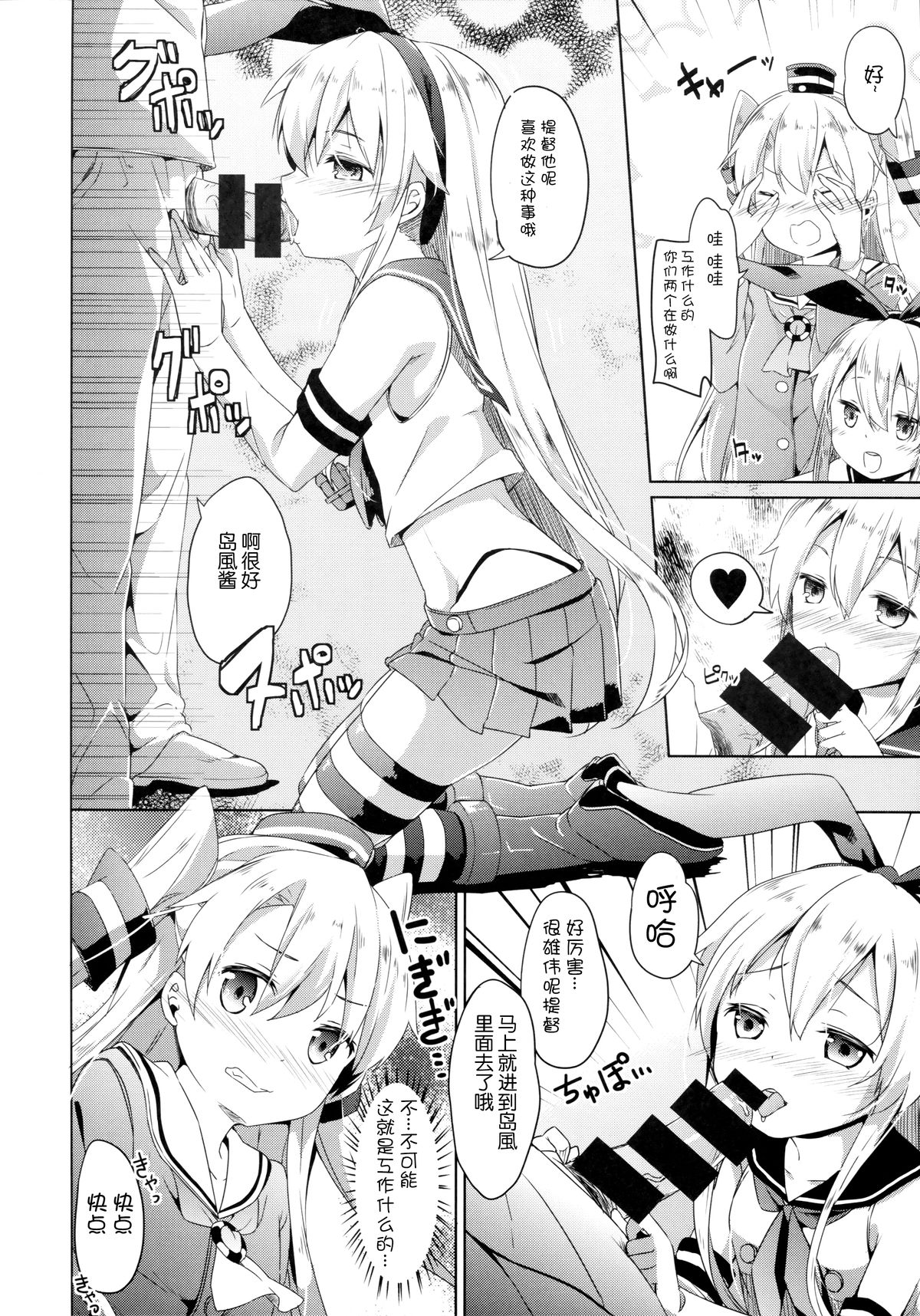 (C86) [Kaname (Siina Yuuki)] Taiha de Panpan Amatsukaze-chan Higawari Docking (Kantai Collection -KanColle-) [Chinese] [脸肿汉化组] page 8 full