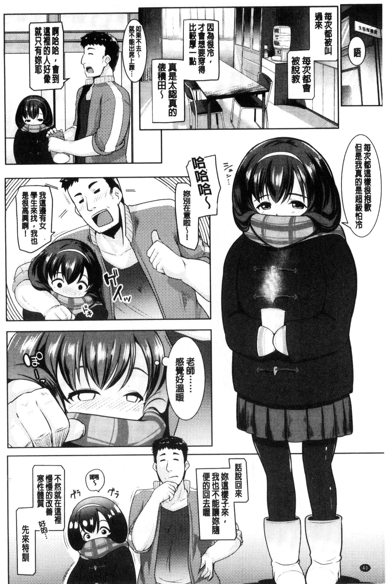 [Muneshiro] Mesu Kousei [Chinese] page 43 full