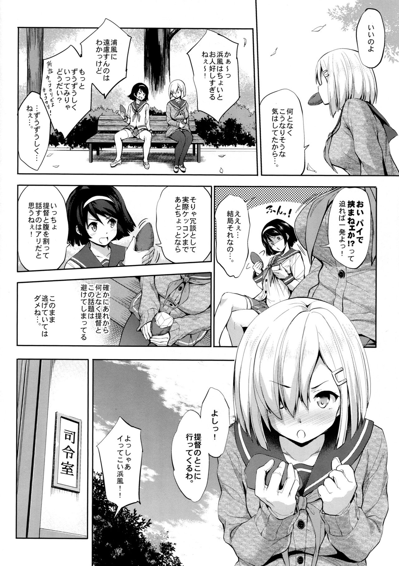 [Jouji Mujoh (Shinozuka George)] Hama-Pai Ni (Kantai Collection -KanColle-) [2017-01-18] page 5 full