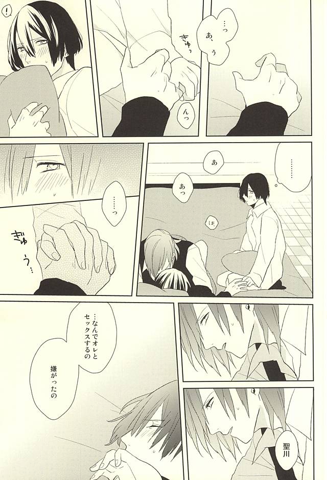 (HaruCC20) [mochi (Takeda)] Ore no Koibito ga Mou Hitori Fuechau Hanashi (Uta no Prince-sama) page 23 full