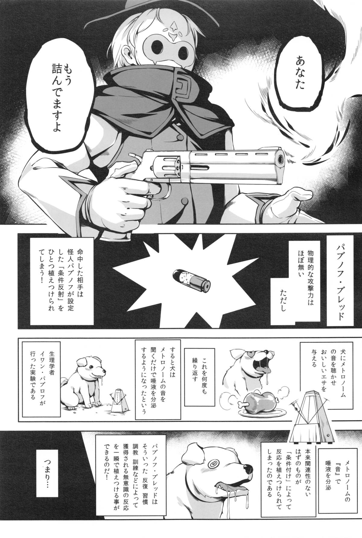 (C87) [Nanamehan (Hansharu)] Joukenhansha Surikomi Dan Pavlov Bread!! page 4 full