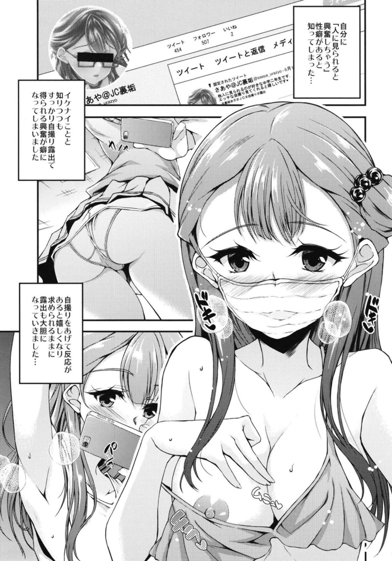 (C95) [Chronicle (Fukunaga Yukito)] Saaya-chan Dropout 2 (Hugtto! PreCure) page 4 full