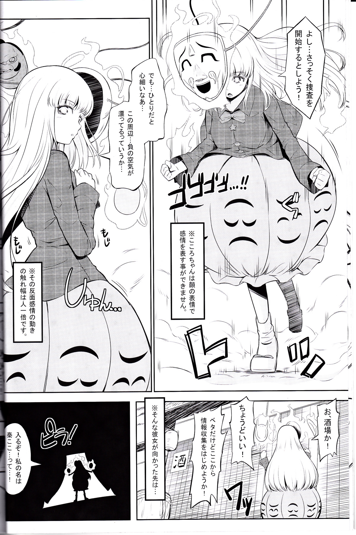 (C84) [Hissatsuwaza (Hissatsukun)] Shin Rankan Sarugaku (Touhou Project) page 5 full