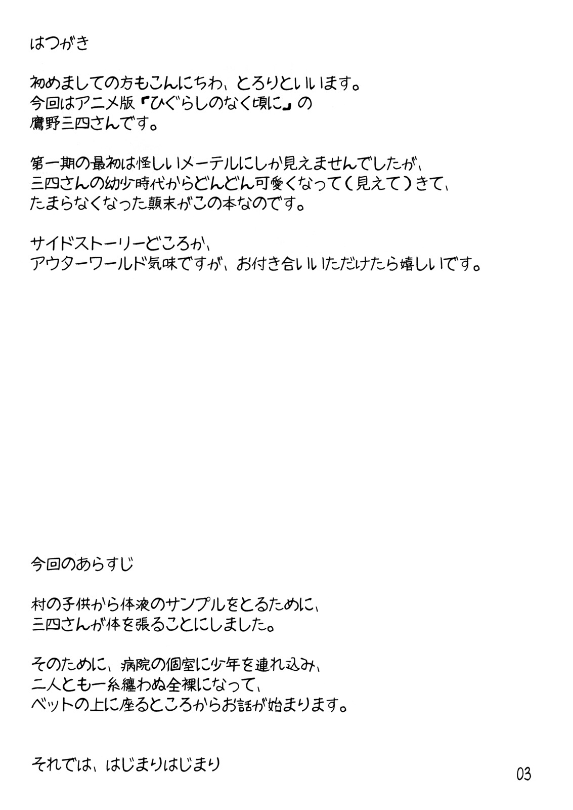 (C73) [Tololinco (Tololi)] Takano Miyo to Issho! (Higurashi no Naku Koro ni) [English] {Fated Circle} page 2 full