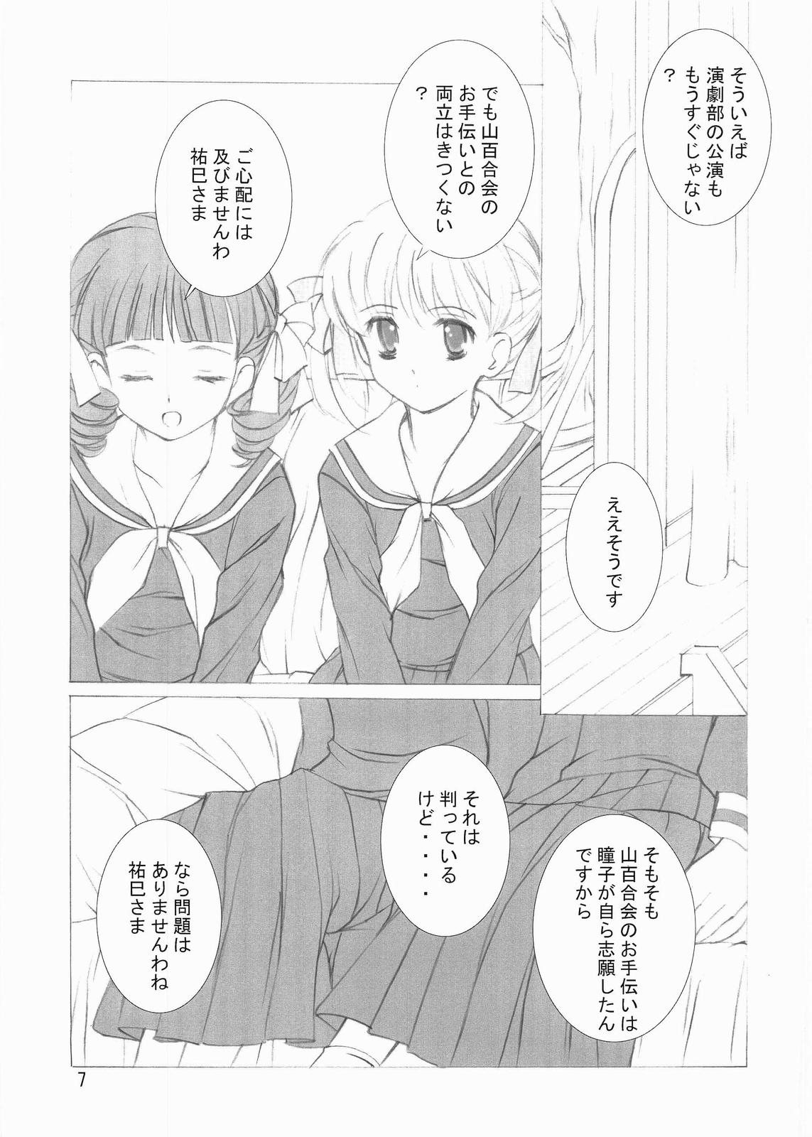 (CR35) [Haine Club (Douji, Umino Haine)] ROSE SWEETS III (Maria-sama ga Miteru) page 6 full