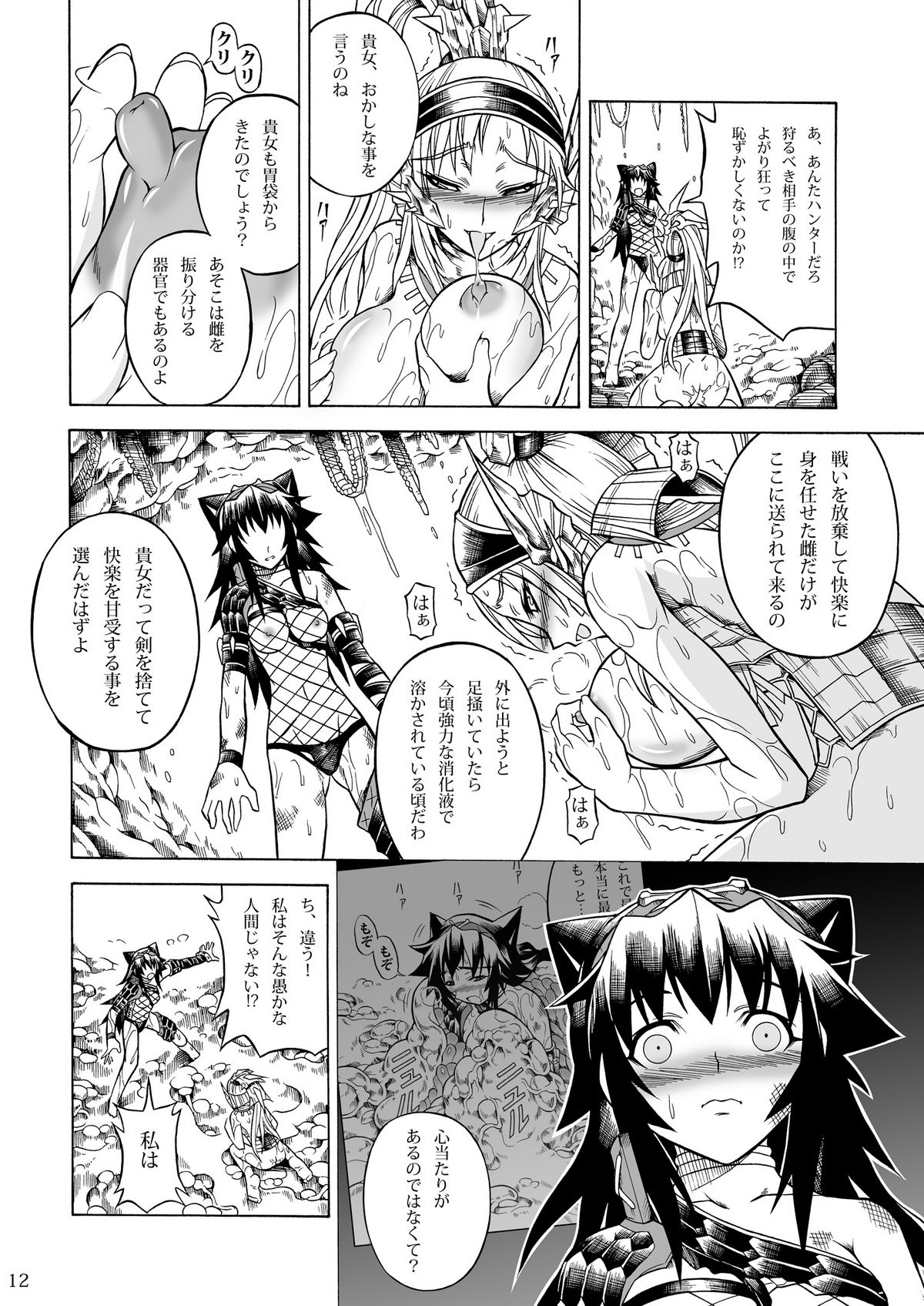 [Yokohama Junky (Makari Tohru)] Solo Hunter no Seitai 2 The second part (Monster Hunter) [Digital] page 80 full