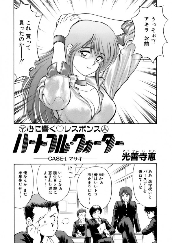 [Kouzenji Kei] Heartfulquarter page 3 full