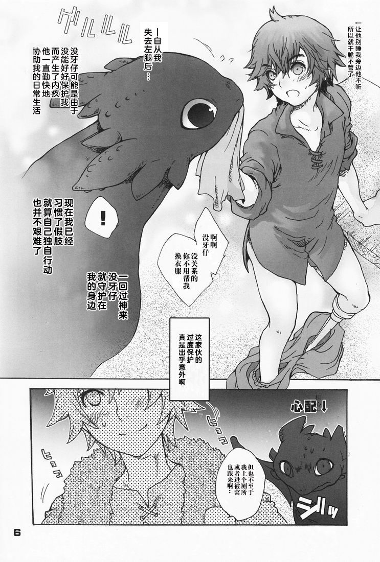 [Konna Tokoro no Kinniku Made Kitaeru Nante... (Sugoi Kinniku)] BEST PARTNER 1+2 (How to Train Your Dragon) [Chinese] [新桥月白日语社] page 6 full